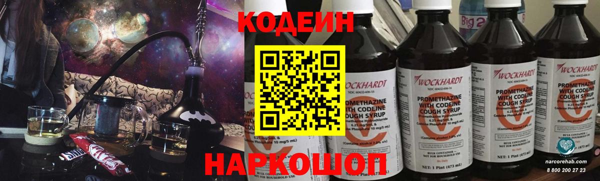 Нальчик  Кодеиновый сироп Lean напиток Lean (лин)  Вход с VPN 