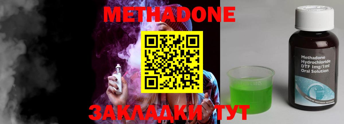 МЕТАДОН methadone  Вход с VPN  Метадон мёд  Нальчик 